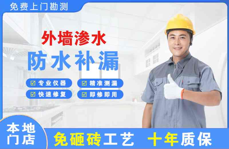 沈河外墙渗水维修